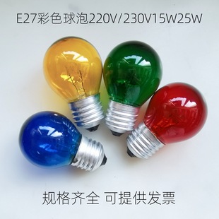 �����b�E27��ɫ����220V230V15W25W�t�S�{�G͸��ĥɰ�u�z����