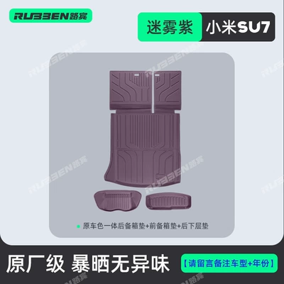 Full Starry Double-Layer Floor Mats, Modelə uyğun ayaqaltı - 2026-su7-standard-and-pro-version-su7-misty-purple-front-and-rear-trunk-protection-set