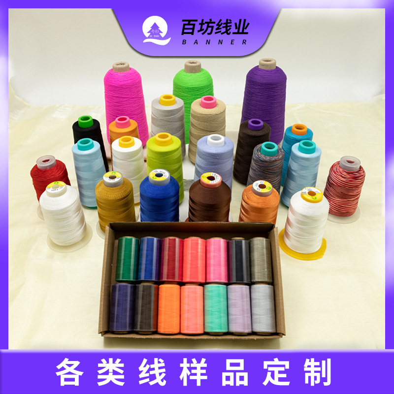 百坊 缝纫线工厂专用批发手工402样品丝光线弹力线高弹丝缝纫机线