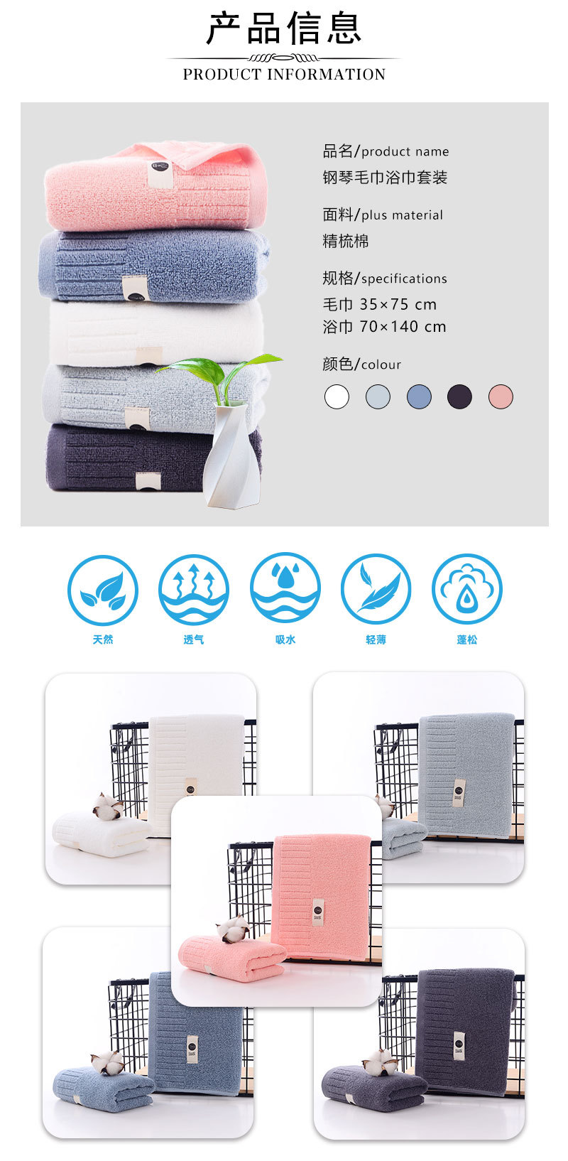 钢琴毛巾浴巾套餐详情页_02
