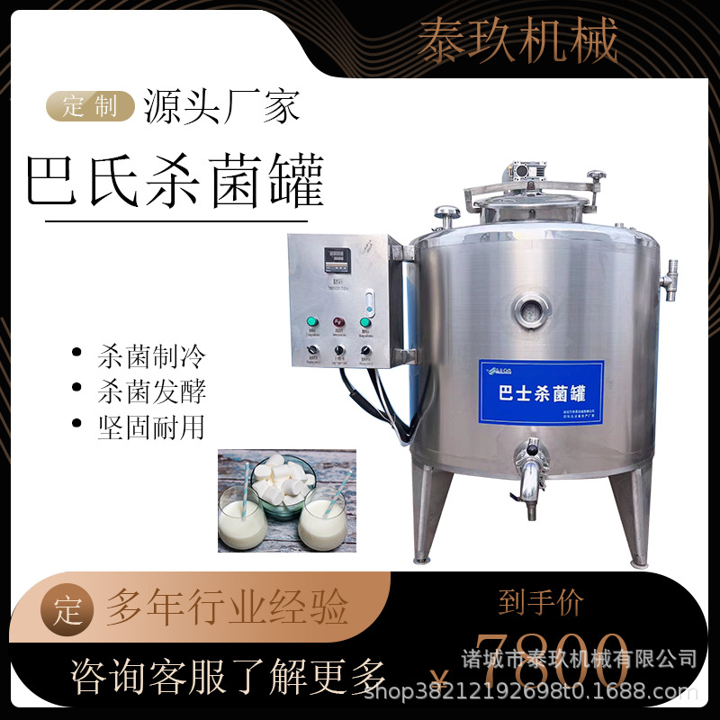 牛奶杀菌罐纯牛奶巴氏杀菌机火龙果汁杀菌流水线鲜奶加热消毒罐