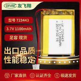 聚合物锂电池 723443（1100mAh) 3.7V 聚合物电芯 MSDS