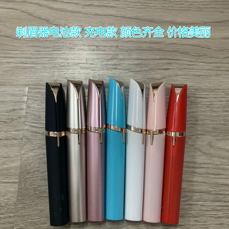 跨境口红剃眉器电动修眉刀女士脱毛修眉器家用迷你剃毛器|ru