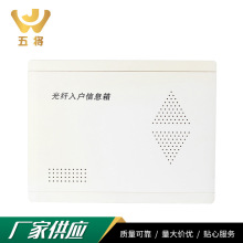 哇噢定制入户光纤信息箱电信箱墙柜电信联通移动工程宽带入户机柜