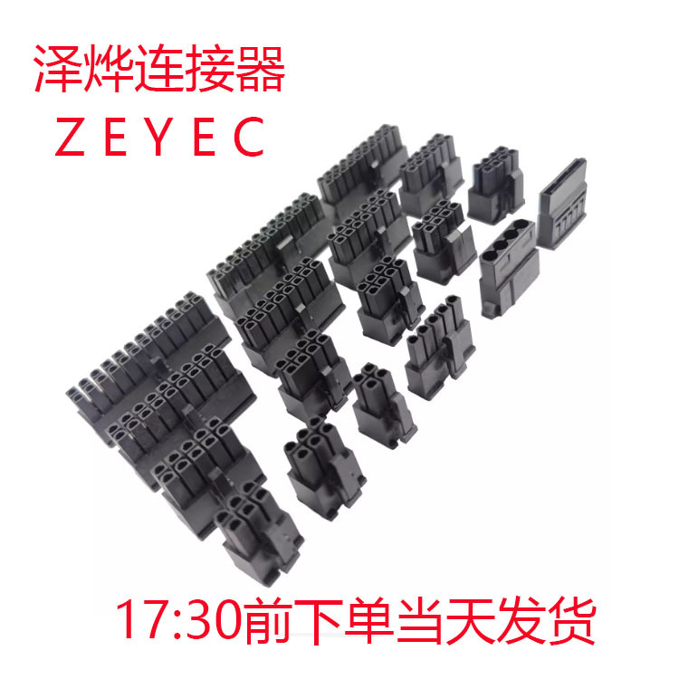 泽烨连接器4.2MM接丝端子5557胶壳大4P SATA端子线端子线束