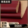 pu柔软8666小羊皮料
