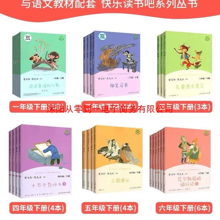 Подарок для чтения Bar People's Education Edition Grade 123456 Grade 123456 People's Education Publishing Cao Wenxuan