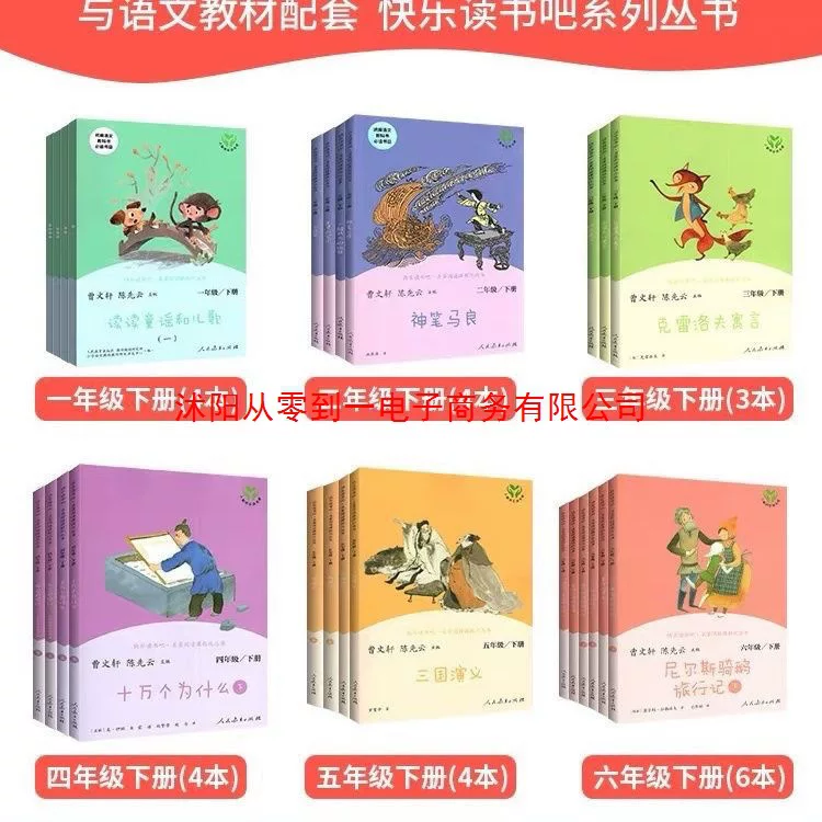 Подарок для чтения Bar People's Education Edition Grade 123456 Grade 123456 People's Education Publishing Cao Wenxuan
