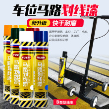 马路划线漆自由能速干划线车划线机仓库车位画线器马道路车间划线
