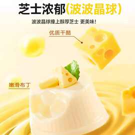 芝士啵啵牛奶布丁奶酪布丁休闲宿舍解馋零食点心休闲清爽爆珠果冻