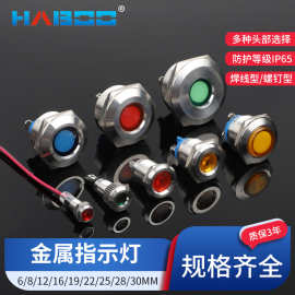 华博工厂批发6MM金属指示灯 工业设备信号灯 LED指示灯带线