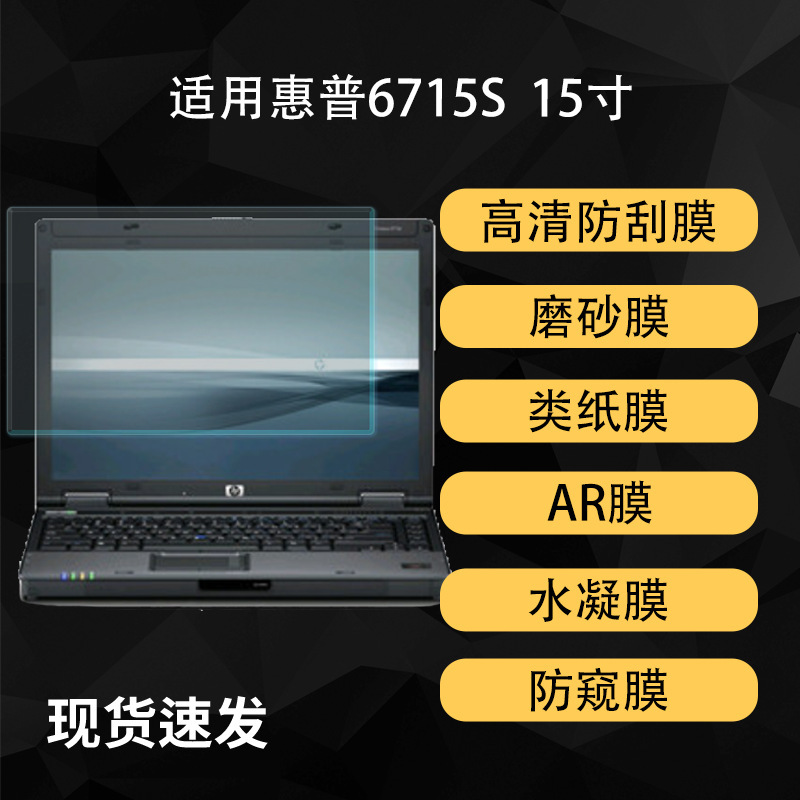 Suitable for Hp 6715S Notebook Screen Film, High-Definition Paper-Like Hydrogel Soft Film, 15inch Ar Anti-Reflective Matte Film Suitable for Hp 6715S Notebook Screen Film, High-Definition Paper-Like Hydrogel Soft Film, 15inch Ar Anti-Reflective Matte Film