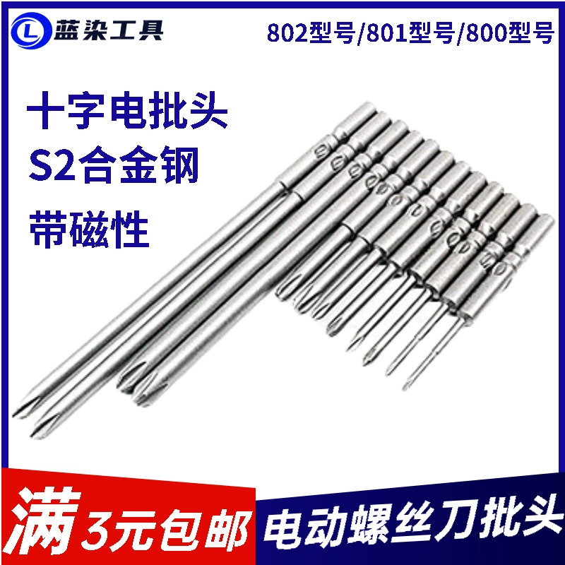 802 крестовая электрическая отвертка 801 электрическая отвертка 800 сильная магнитная бита S2 6 мм наконечник отвертки 5 удлиненных 4 сверла