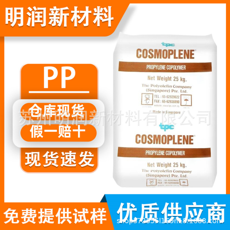 Pp Singapore Polyolefin W531 Injection Molding Blowing Molding 8 Melt Index Food Contact Grade Medical Grade Polypropylene Pp Singapore Polyolefin W531 Injection Molding Blowing Molding 8 Melt Index Food Contact Grade Medical Grade Polypropylene