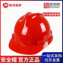 际华防护安全帽 ABS标准型V型旋钮帽衬安全帽电绝缘20KV 101002