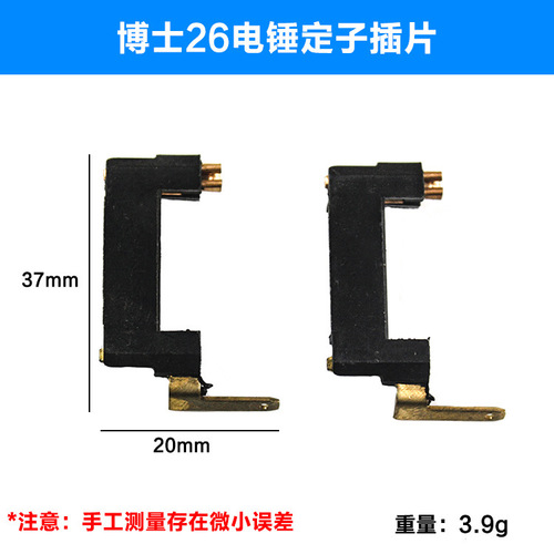 Suitable for Bosch GBH2-26SE impact drill bomb king piece copper insert stator plastic pin light electric hammer accessories