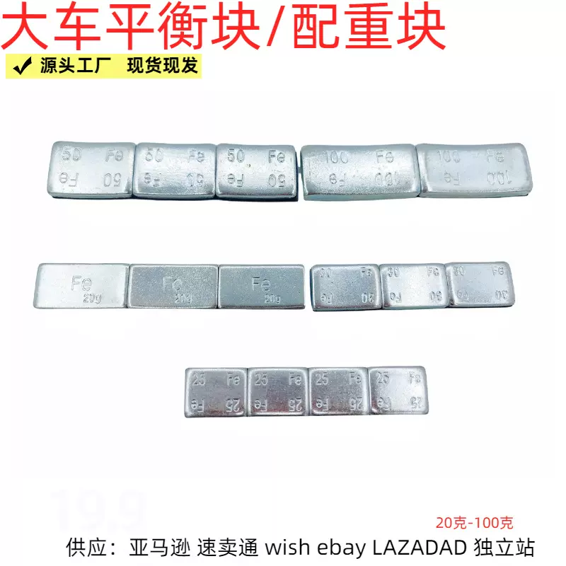 大车平衡块 配重块客货车粘贴式粘块 汽车轮胎动平衡钢制20-100克