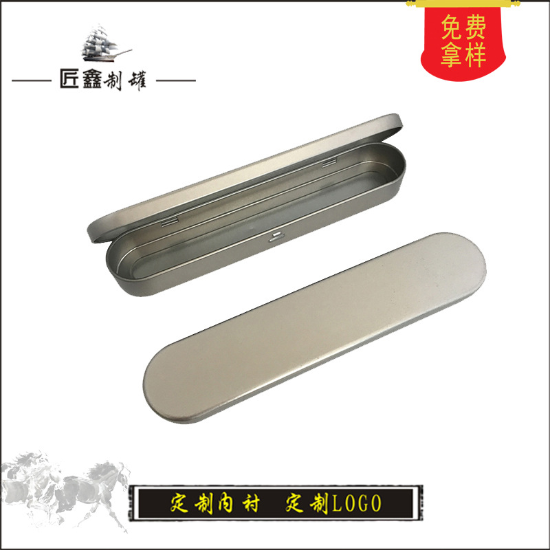 铁盒 长方形 美容笔细长笔盒U盘激光笔钢笔包装马口铁盒礼品盒