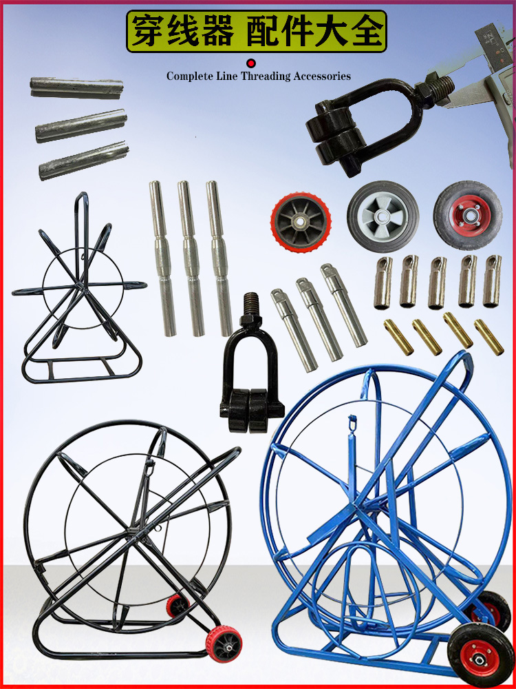 电工穿线器架子支架出线行走轮子牵引头配件玻璃钢引线器接头