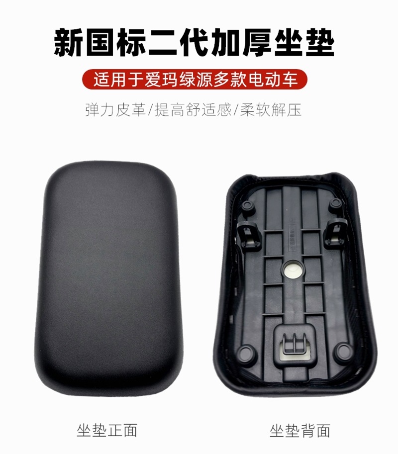 Green Source Electric Vehicle Rear Seat Cushion, Widened Rear Seat for Electric Vehicles, Xinri Xiaodao Taoling Special Accessories