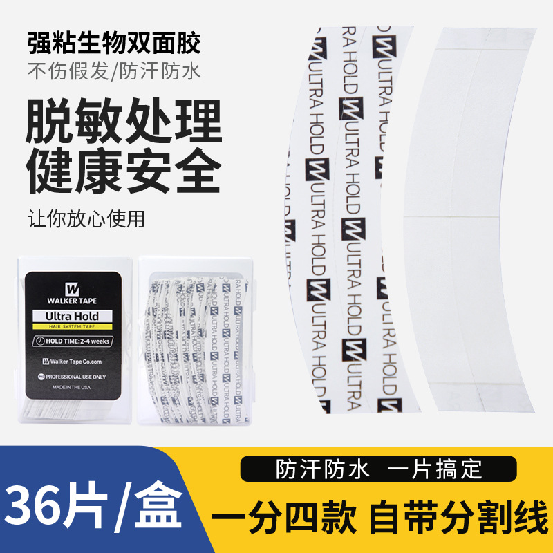 假发胶片生物双面胶防水防汗高粘无痕隐形假发专用贴片织发补发胶