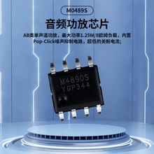 M4890/LN4890 SOP-8音频功率放大器 集成电路IC