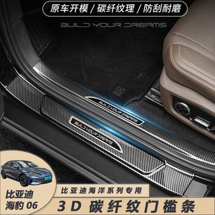 Byd Seal 06Gt/Dmi Threshold Strip Hiace 07Ev Dolphin Seagull Carbon Fiber Pattern Protection Strip Tail Box Guard