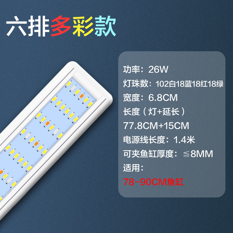 다채로운 6 열-26w (78-90 어항에 적합)