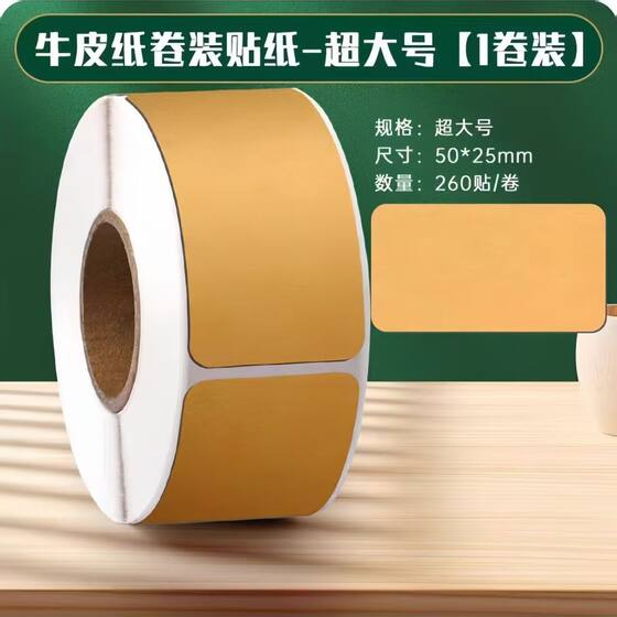 Self-adhesive kraft paper sealing sticker blank label sticker self-adhesive mouth-taking paper handwritten text note sticker