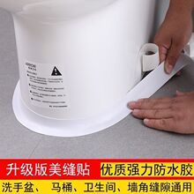 美缝贴防水胶带卫生间防霉美缝贴条加宽灶台面水池墙角便池马桶贴