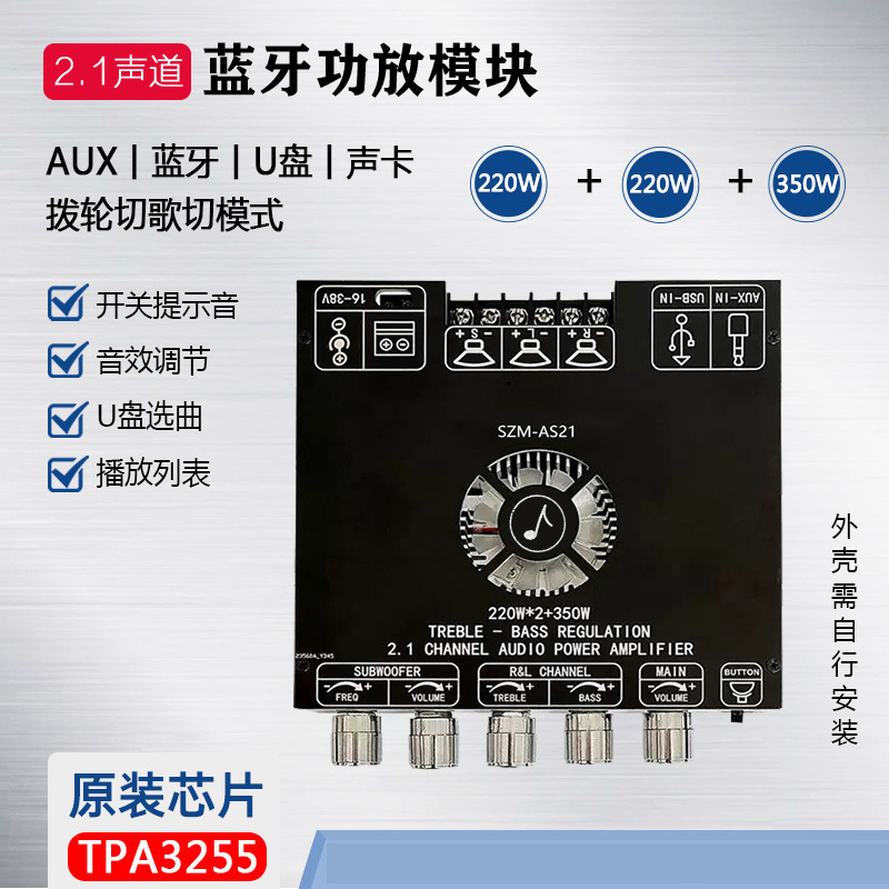 クロスボーダー SZM-AS21 Bluetooth アンプデジタルモジュール TPA3255 高低音サブウーファー 220W*2+350W|undefined