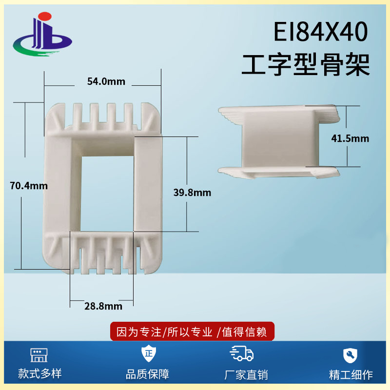 大量供应 质量保障 EI84x40工字型低频变压器骨架（胶芯 火牛）