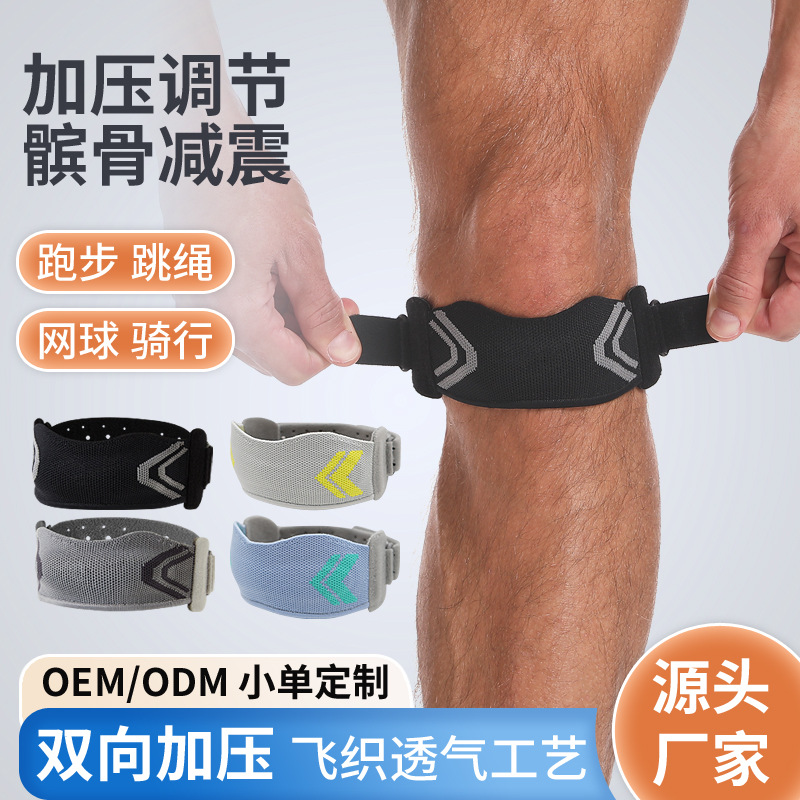 单只硅胶髌骨带可调节加压护膝跑步篮球半月板透气运动护具批发