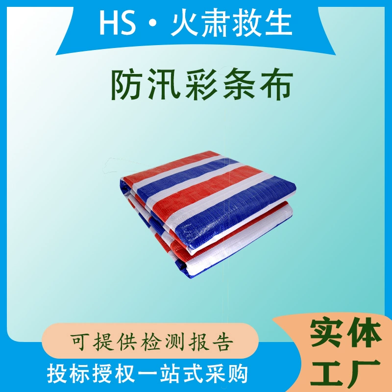 Пластиковый непромокаемый брезент для наружного транспорта, строительная площадка, двухслойный солнцезащитный козырек, тканая ткань, защита от наводнений и стихийных бедствий, трехцветная полосатая ткань