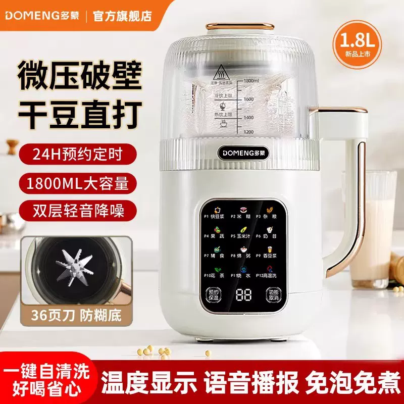 多蒙豆浆机家用全自动免煮小型多功能迷你米糊辅食破壁机