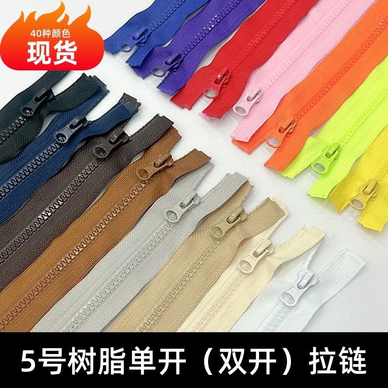5号树脂开尾单双开拉链 彩色服装门襟衣服外套专用粗齿塑料现货|undefined