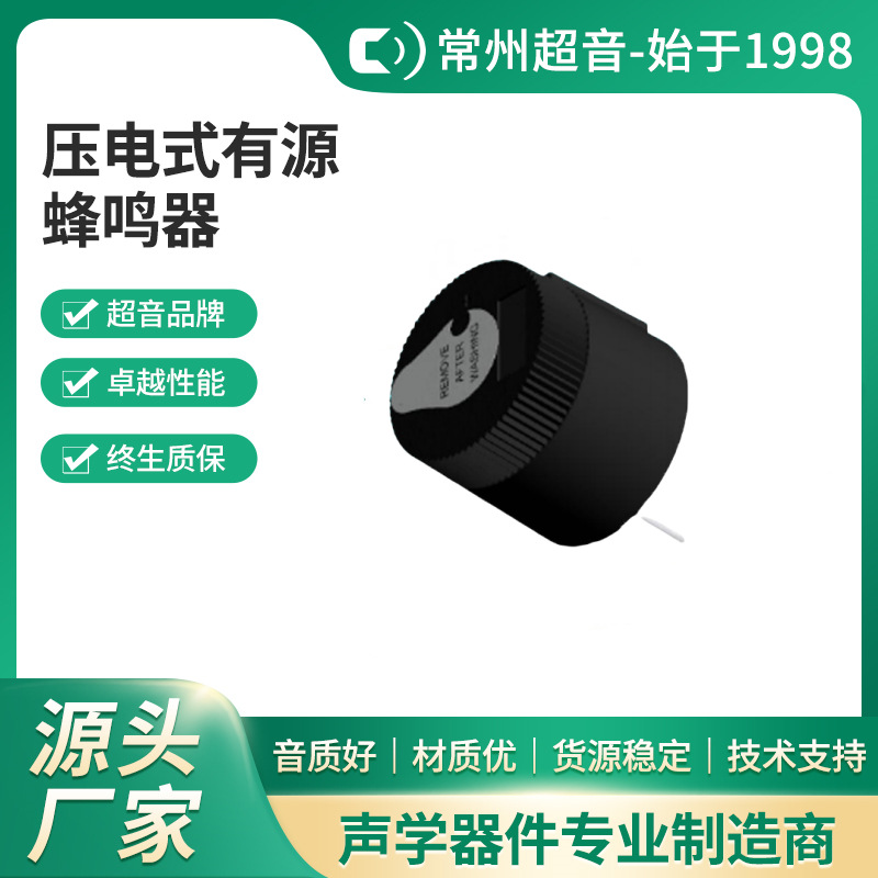 厂家现货供应有源蜂鸣器2622P压电式电磁有源蜂鸣器量大价优批发