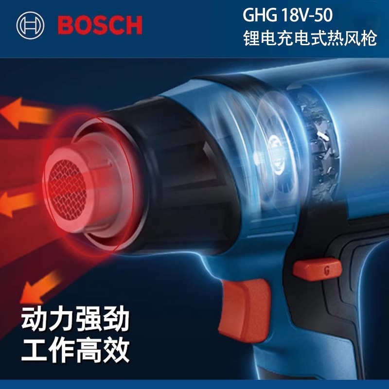 博世（BOSCH）GHG 18V-50 锂电热风枪两档可调灵活易携热风枪|undefined
