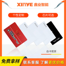 现货批发NTAG213芯片白卡感应式IC卡可印刷工艺NFC门禁卡 校园卡