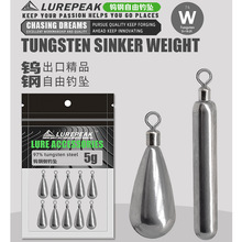 路亚钨钢自由铅坠倒钓铅德州钓组水滴长条防挂底钨钢坠助投器渔具