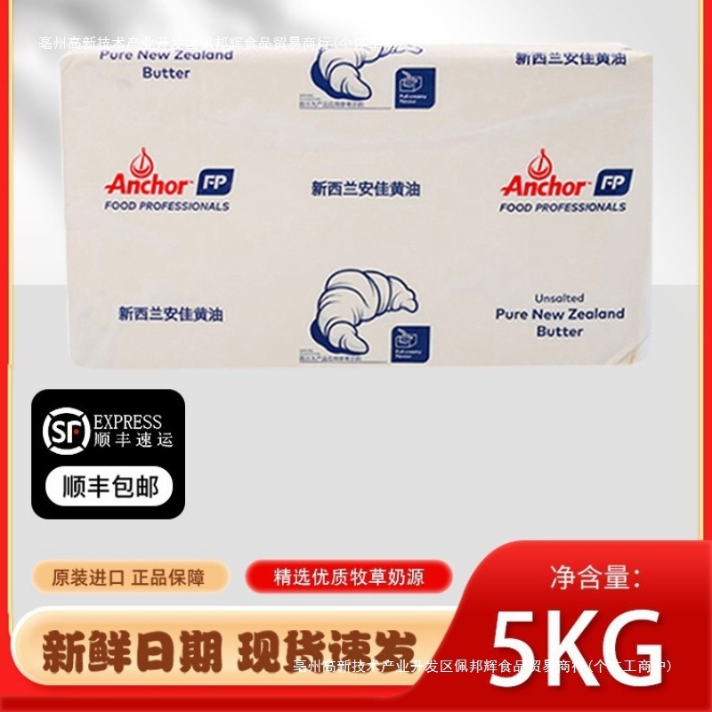 安佳黄油5kg大块淡味动物黄油烘焙家用商用食用烘焙西餐牛排面包|undefined