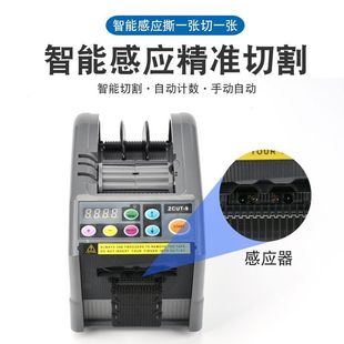 Automatic tape cutting machine ZCUT-9 transparent tape cutter electric tape machine tape machine tape machine