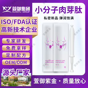 Egg butter private gel kit gel gel private parts maintenance small molecule granulation peptide gel growth liquid substitute processing factory
