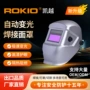 自动防护防紫外线飞溅面罩