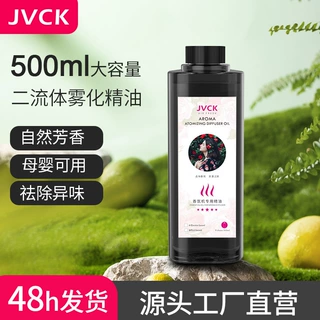 500ML油性扩香机专用精油二流体雾化香薰精油高端香氛精油补充液