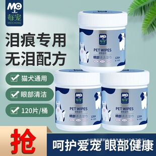 Essential for Pet Care: Pet Eye Wipes to Remove Tear Stains and Eye Discharge, Suitable for Kittens, Puppies, Bichon Frise, and Pomeranian Cleaning