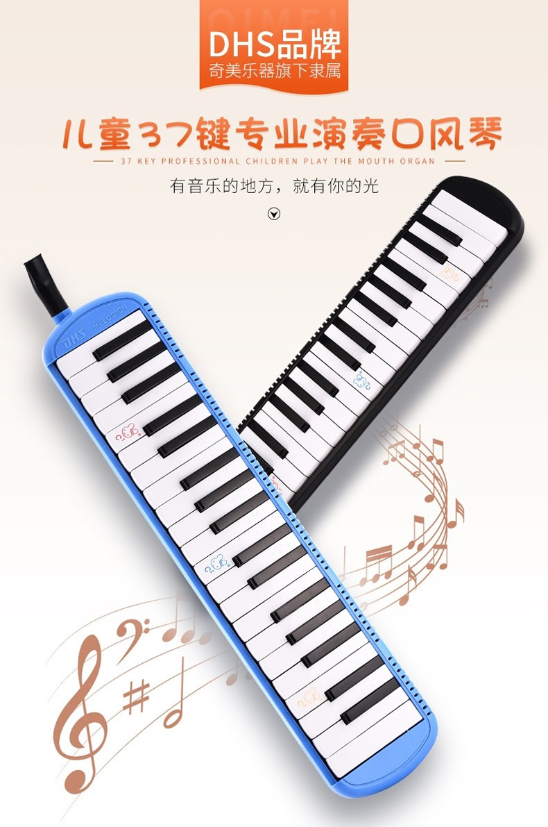 奇美dhs32键口风琴儿童中小学生用37键口风琴初学者男孩女