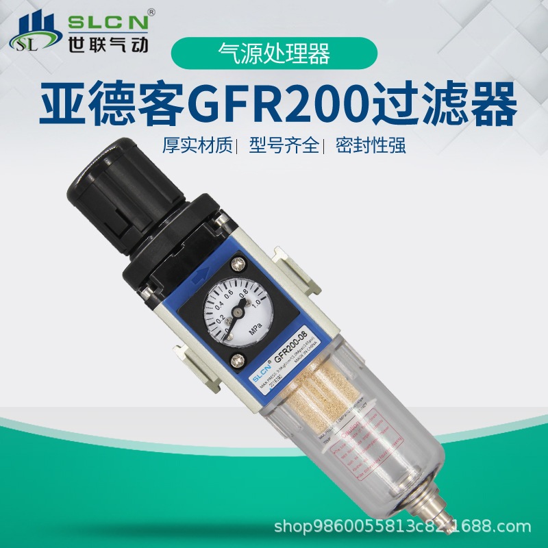 世联气动过滤调压阀GFR200-01D过滤器调压阀亚德客型GFR200过滤器