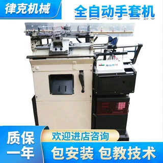 纺织批发电脑全自动手套高速手套机批发针织手套机机械设备