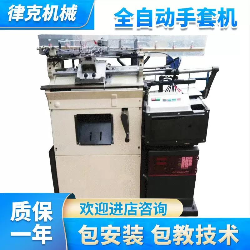 纺织批发电脑全自动手套高速手套机批发针织手套机机械设备